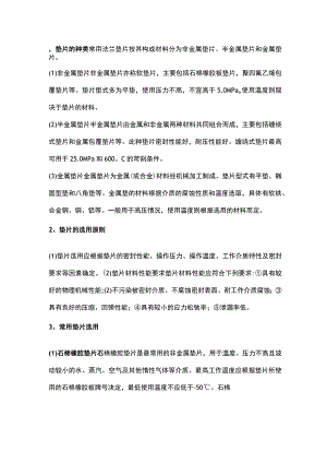 技能培训资料-垫片基础知识.docx