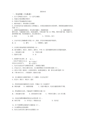 安全考试题消防知识(105).docx