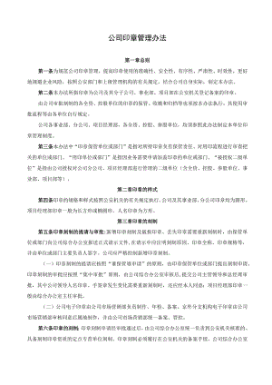 印章管理办法.docx