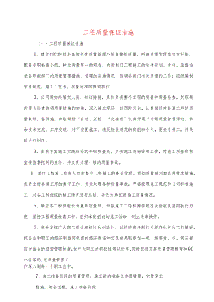 工程质量保证措施.docx