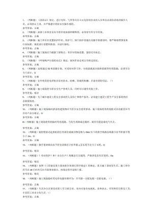 建筑行业安全员B证模拟考试题库试卷第235份含解析.docx