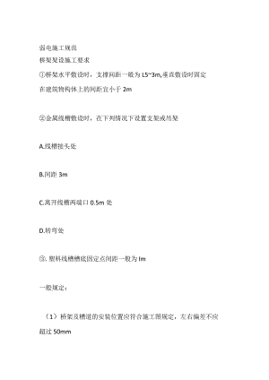 弱电施工规范全套.docx
