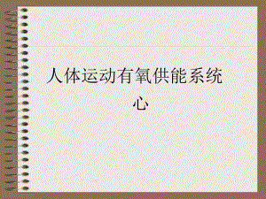 心脏结构及功能.ppt