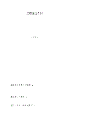 工程变更合同.docx