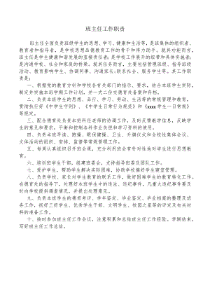 班主任工作职责.docx