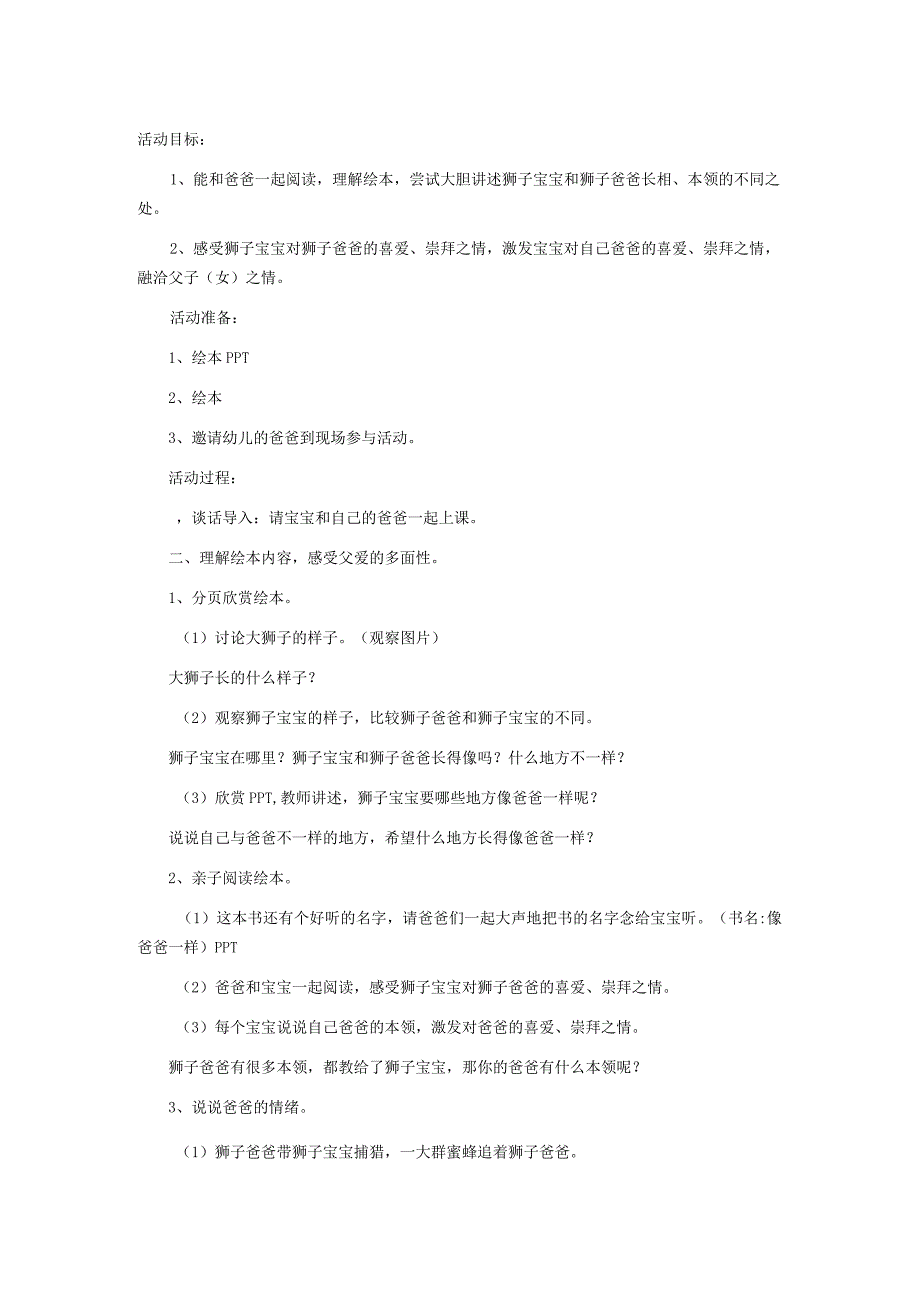 幼儿园优质公开课:小班社会《像爸爸一样》教案.docx_第1页