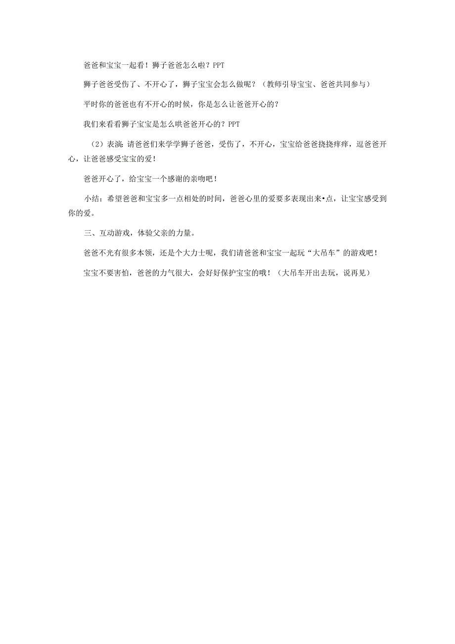 幼儿园优质公开课:小班社会《像爸爸一样》教案.docx_第2页