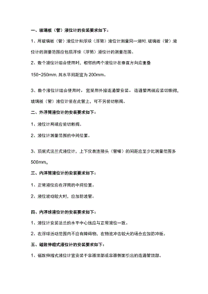 液位计安装规范详解.docx