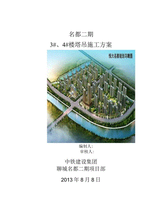 塔吊施工方案.docx