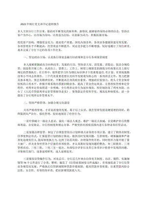 2023年银行党支部书记述职报告.docx