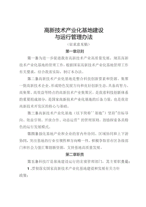 重点实验室建设与运行管理办法.docx