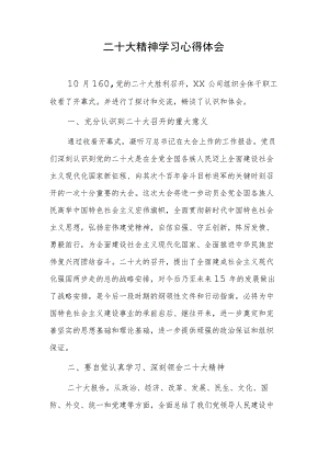 【心得】党员二十大精神学习心得体会（3页）.docx