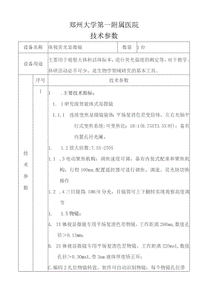 郑州大学第一附属医院技术参数.docx