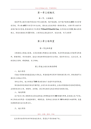 北中路雨水泵站施工组织设计(新).docx