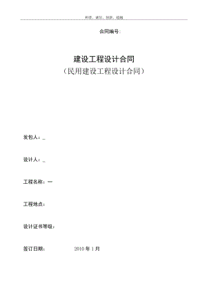 样板设计合同.docx