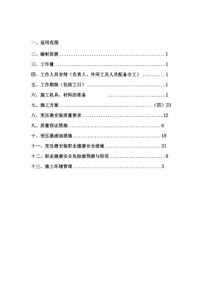 德州肖庄主变压器安装作业指导书.docx