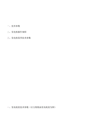 发电机规程.docx