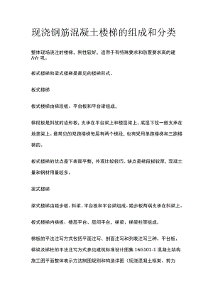 现浇钢筋混凝土楼梯的组成和分类.docx