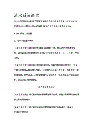 清水系统调试.docx