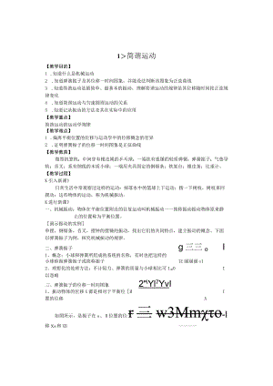简谐运动教案.docx