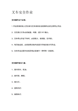 叉车安全作业.docx