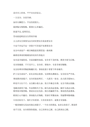 安全谚语总结.docx
