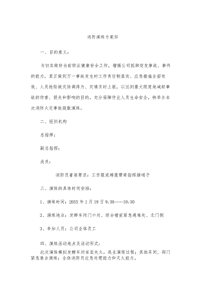 消防应急预案演练方案.docx