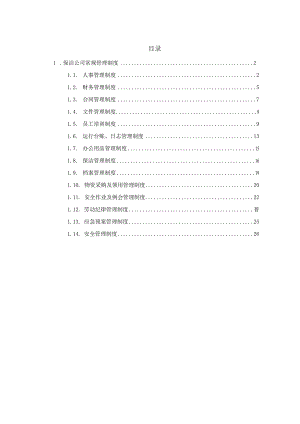 保洁公司常规管理制度技术投标方案.docx