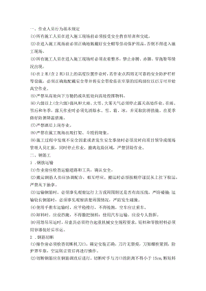 现浇箱梁施工安全技术交底.docx