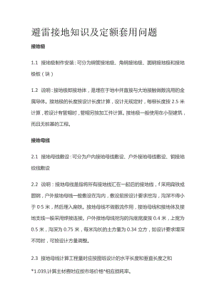 避雷接地知识及定额套用问题.docx