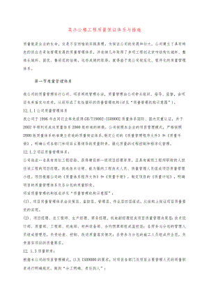 某办公楼工程质量保证体系与措施.docx