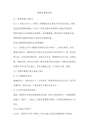 屋面及幕墙安装.docx