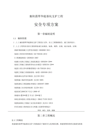 深基坑工程施工专家论证方案.docx