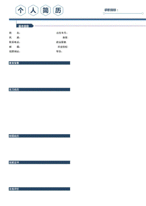个人简历3.docx