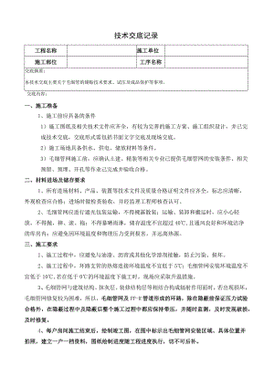 毛细管网技术交底记录.docx