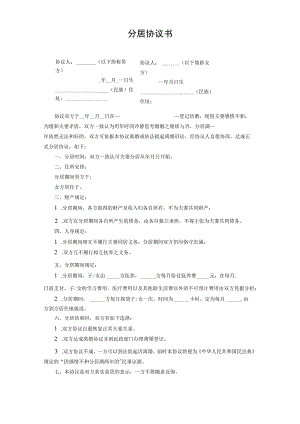 分居协议书.docx