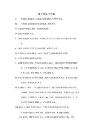 打夯机操作规程.docx