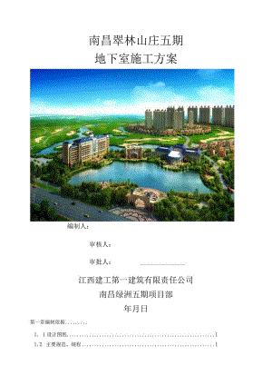 地下室施工方案.docx
