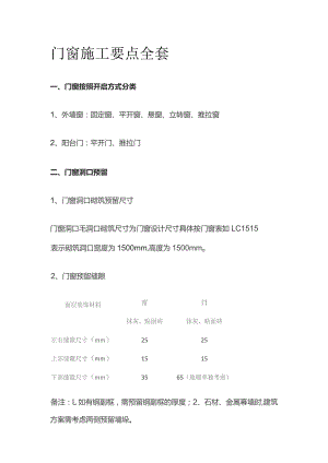 门窗施工要点全套.docx