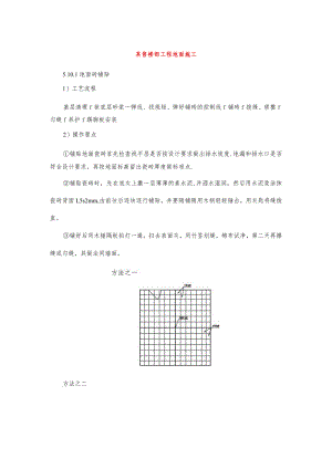 某售楼部工程地面施工.docx