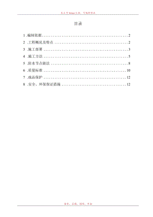 地下防水工程施工方案.docx