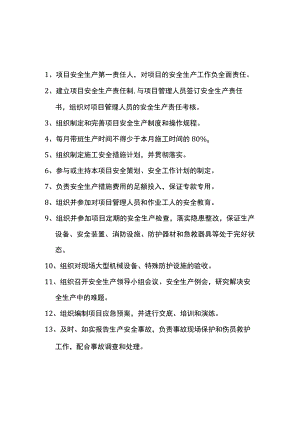 岗位安全生产职责 .docx