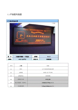 LED显示屏报价方案.docx