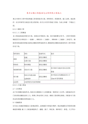 某办公楼工程基础与主体结构工程施工.docx