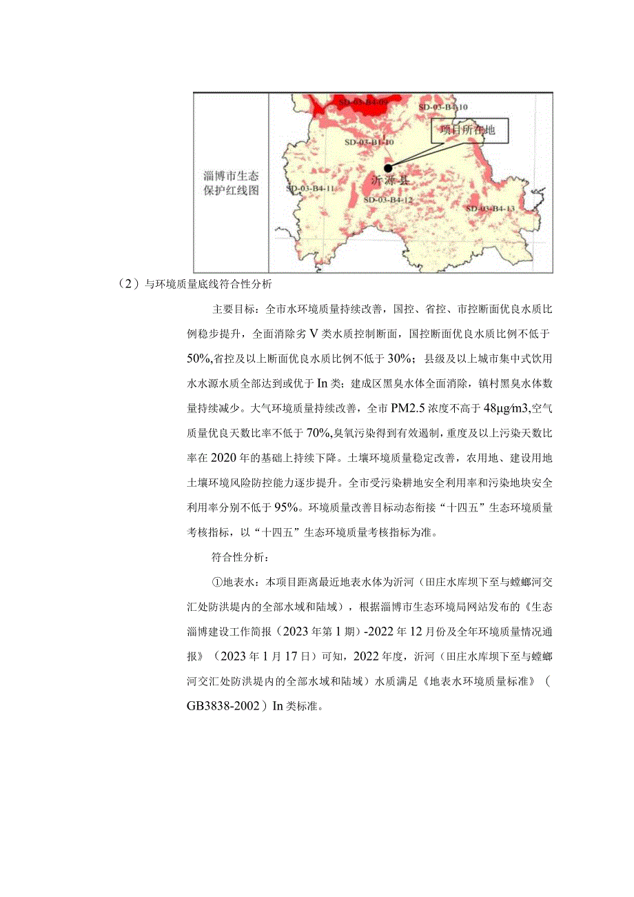 淄博塑金源塑业有限公司吊带加工项目环境影响报告.docx_第3页