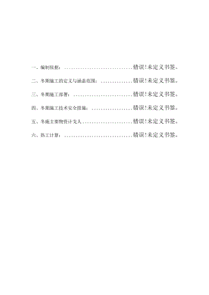 冬期施工方案(报批)(热工计算)[].docx