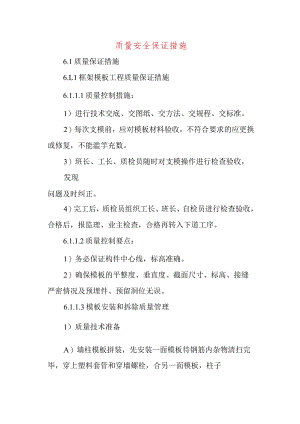 质量安全保证措施.docx