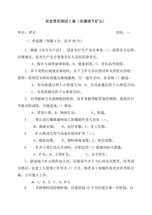 地下矿山作业人员试题2(C).docx