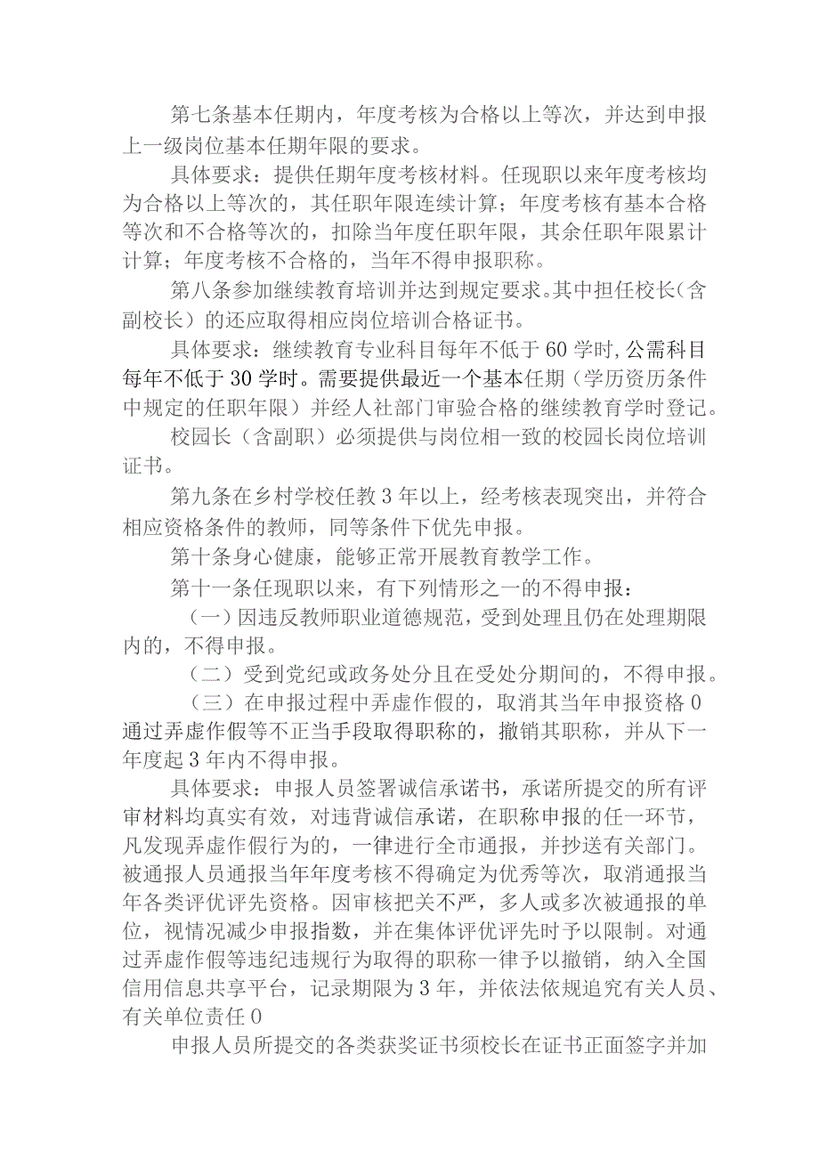 阜阳市中小学教师职称评审条件实施细则(2023版).docx_第2页