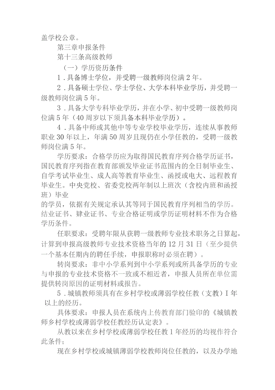 阜阳市中小学教师职称评审条件实施细则(2023版).docx_第3页